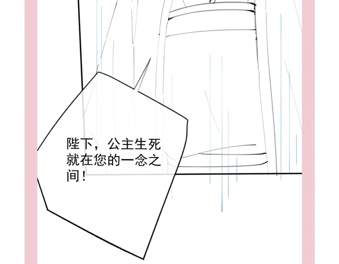 《皇叔宠我入骨》004话 要你陪葬 第119页