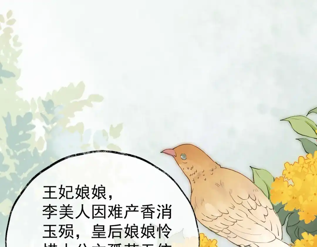 《皇叔宠我入骨》004话 要你陪葬 第23页