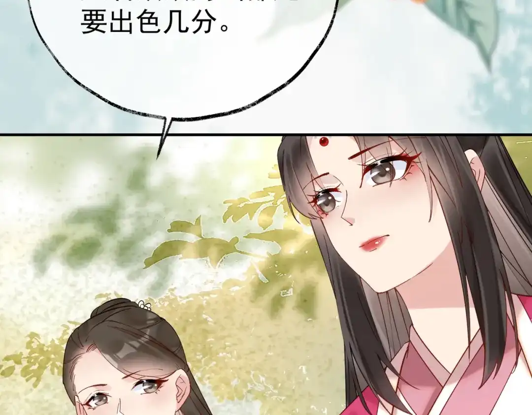 《皇叔宠我入骨》004话 要你陪葬 第20页