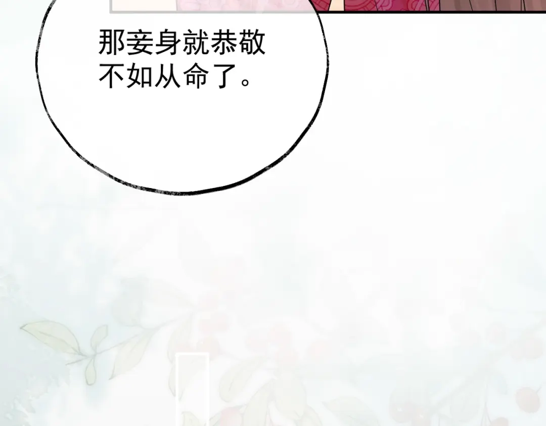 《皇叔宠我入骨》004话 要你陪葬 第15页