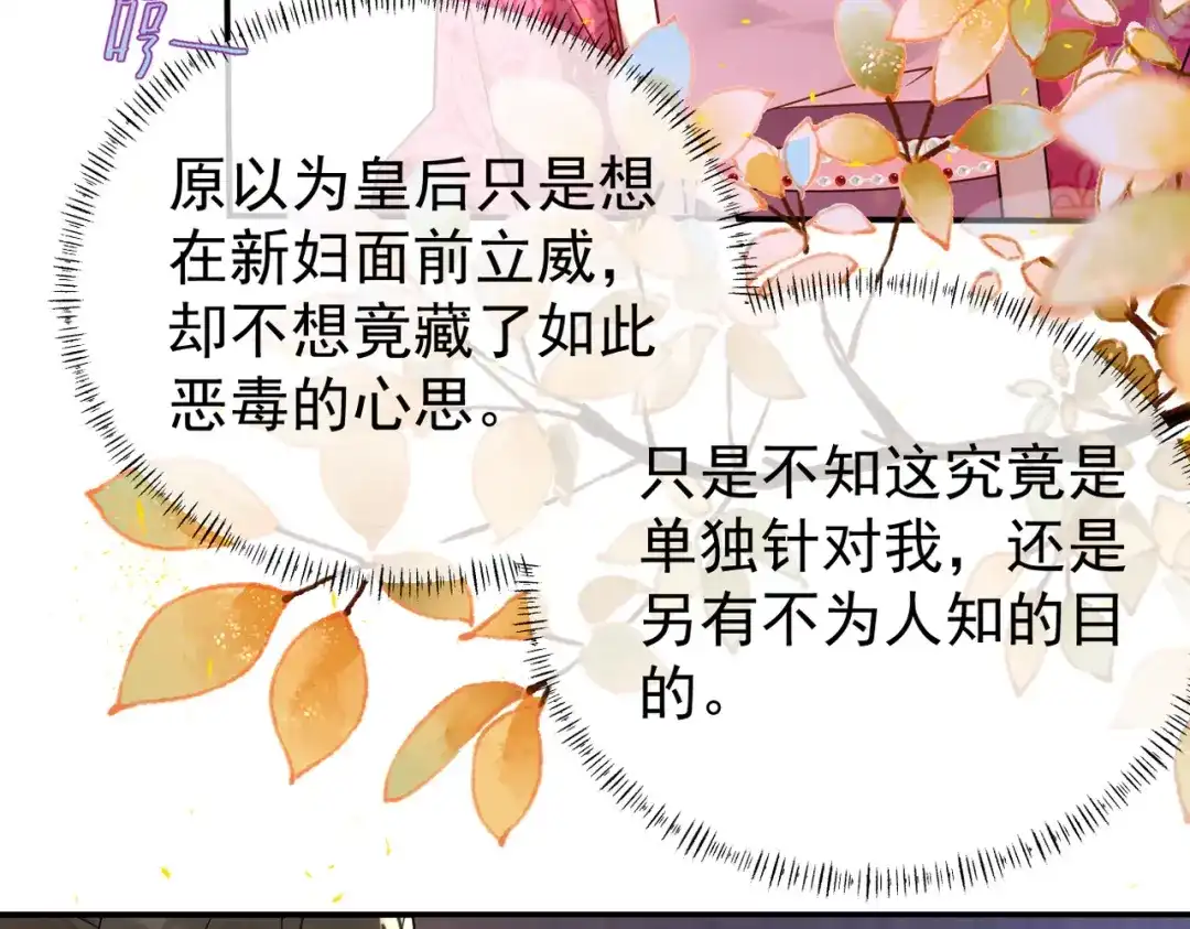 《皇叔宠我入骨》004话 要你陪葬 第74页