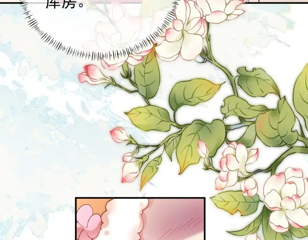 《皇叔宠我入骨》004话 要你陪葬 第38页