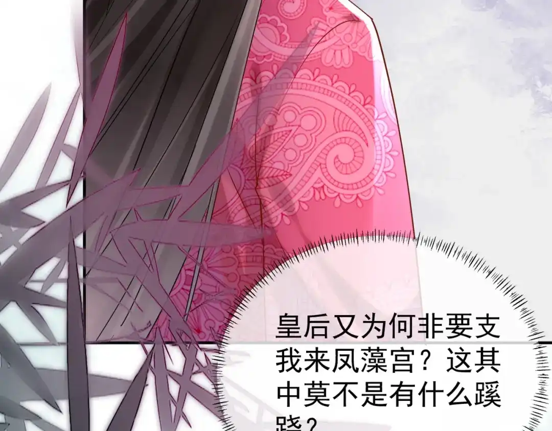 《皇叔宠我入骨》004话 要你陪葬 第30页