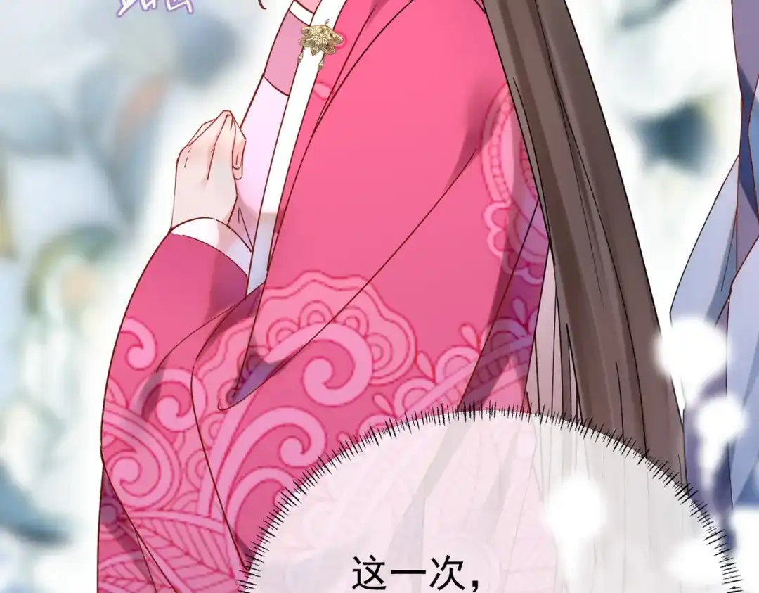 《皇叔宠我入骨》004话 要你陪葬 第113页