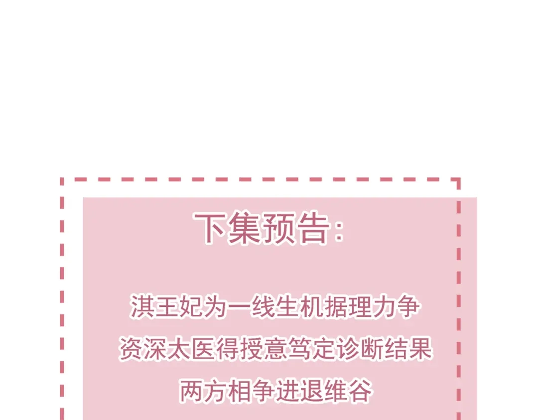 《皇叔宠我入骨》004话 要你陪葬 第115页