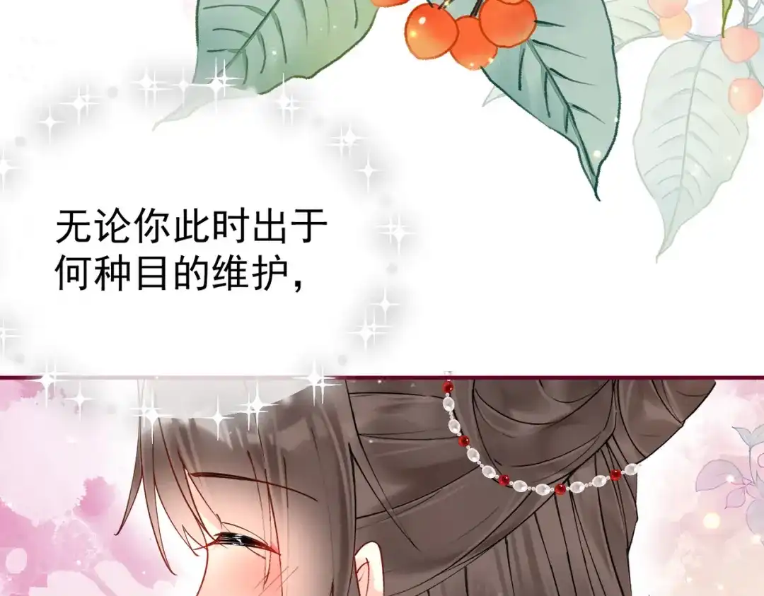 《皇叔宠我入骨》004话 要你陪葬 第107页
