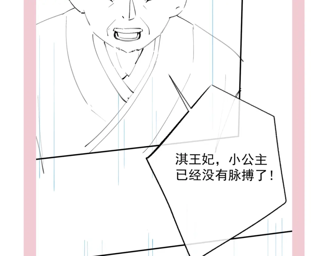《皇叔宠我入骨》004话 要你陪葬 第117页