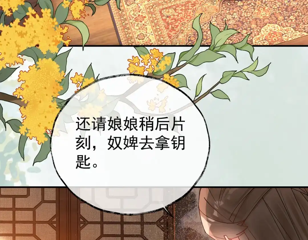 《皇叔宠我入骨》004话 要你陪葬 第34页