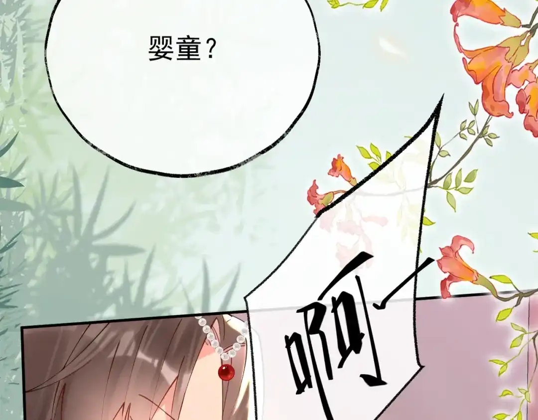 《皇叔宠我入骨》004话 要你陪葬 第47页