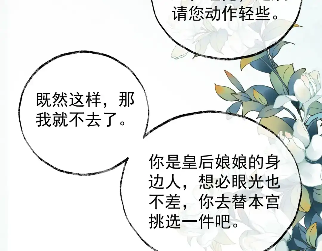 《皇叔宠我入骨》004话 要你陪葬 第26页