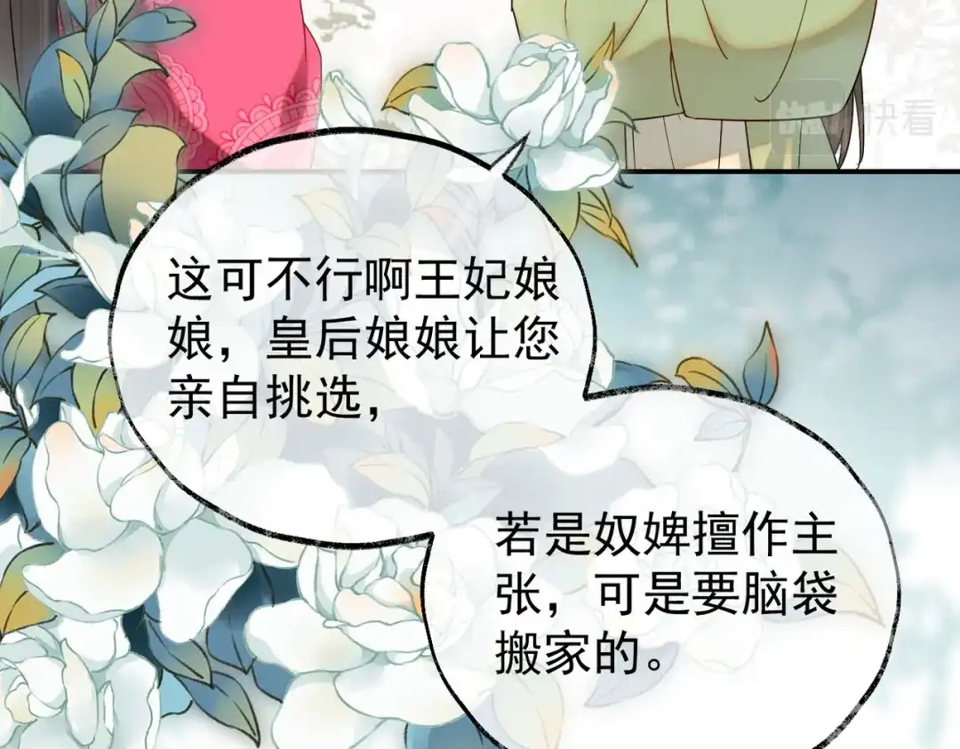 《皇叔宠我入骨》004话 要你陪葬 第28页