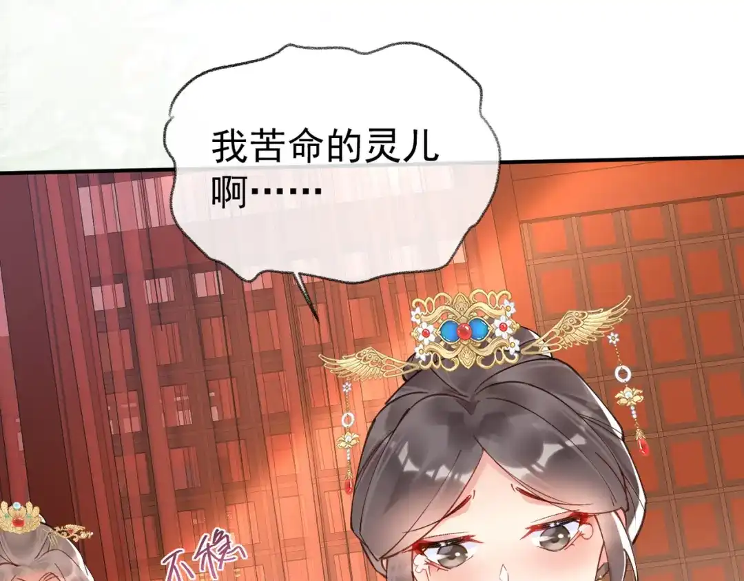 《皇叔宠我入骨》004话 要你陪葬 第97页