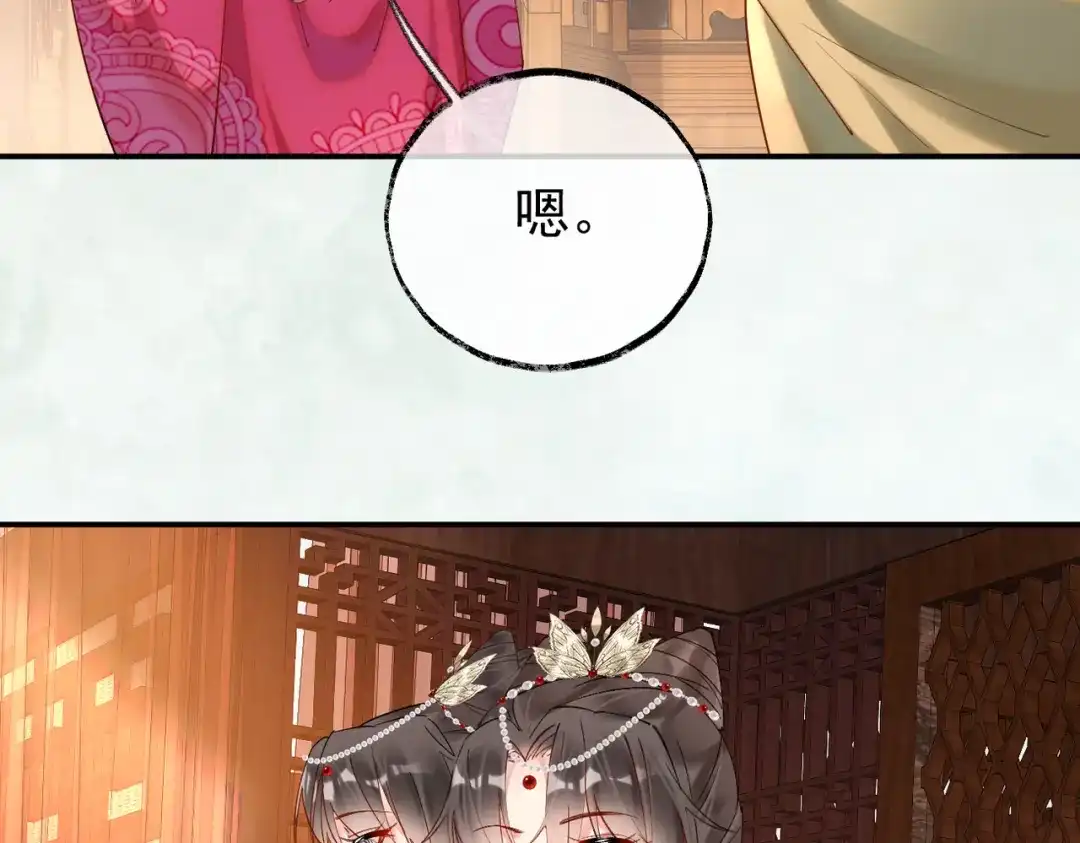 《皇叔宠我入骨》004话 要你陪葬 第36页