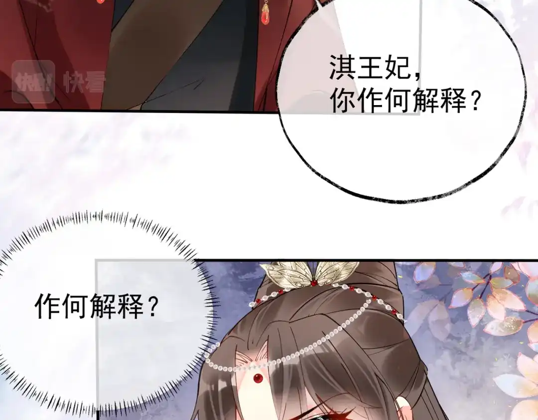《皇叔宠我入骨》004话 要你陪葬 第72页