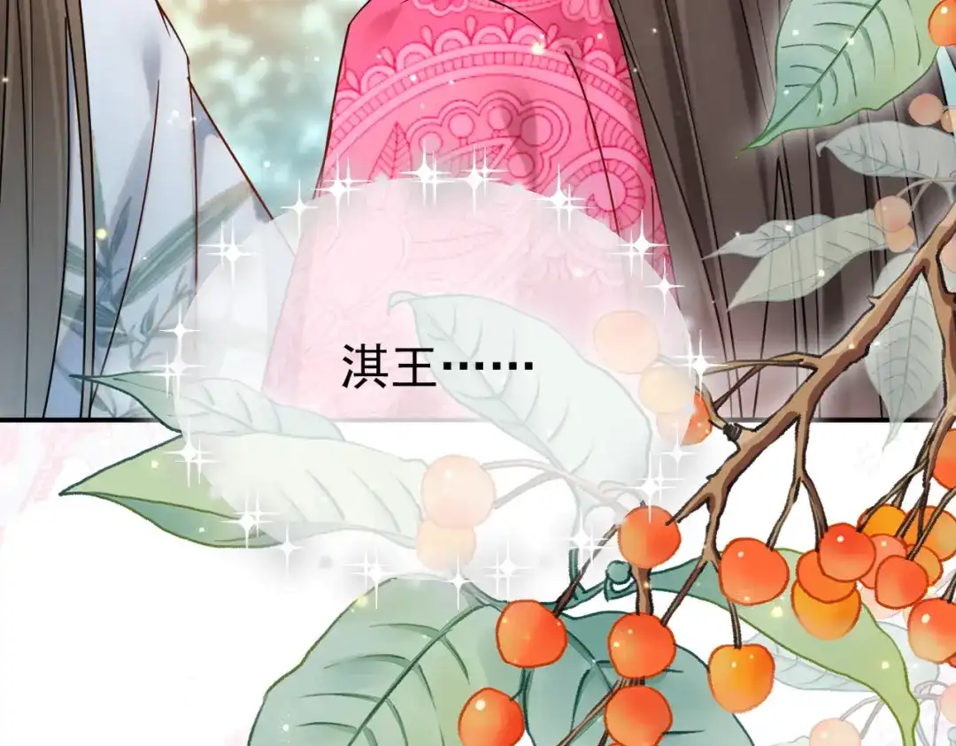 《皇叔宠我入骨》004话 要你陪葬 第106页