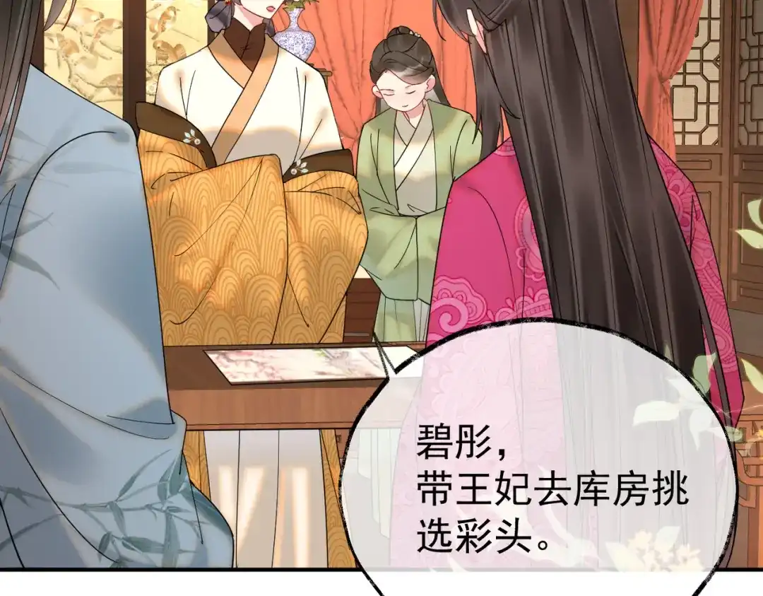 《皇叔宠我入骨》004话 要你陪葬 第6页