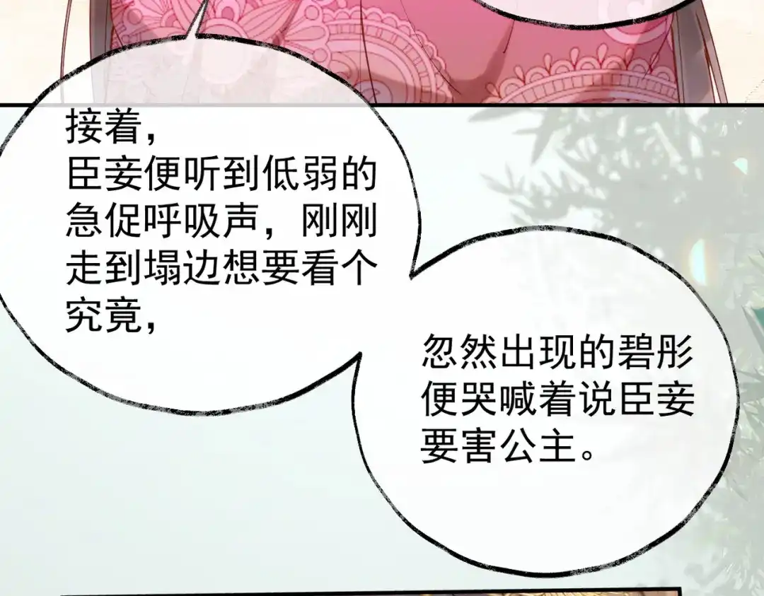 《皇叔宠我入骨》004话 要你陪葬 第80页