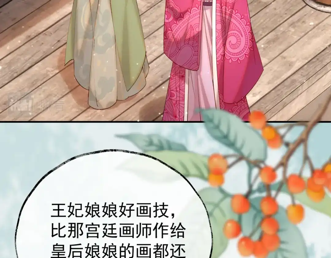 《皇叔宠我入骨》004话 要你陪葬 第19页