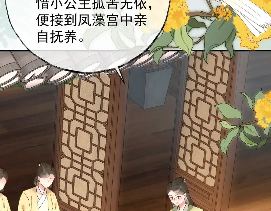 《皇叔宠我入骨》004话 要你陪葬 第24页