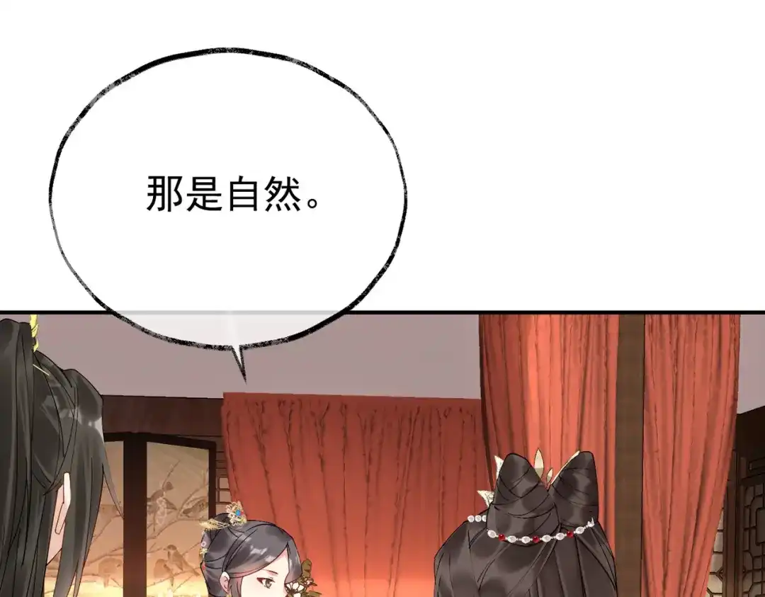 《皇叔宠我入骨》004话 要你陪葬 第5页