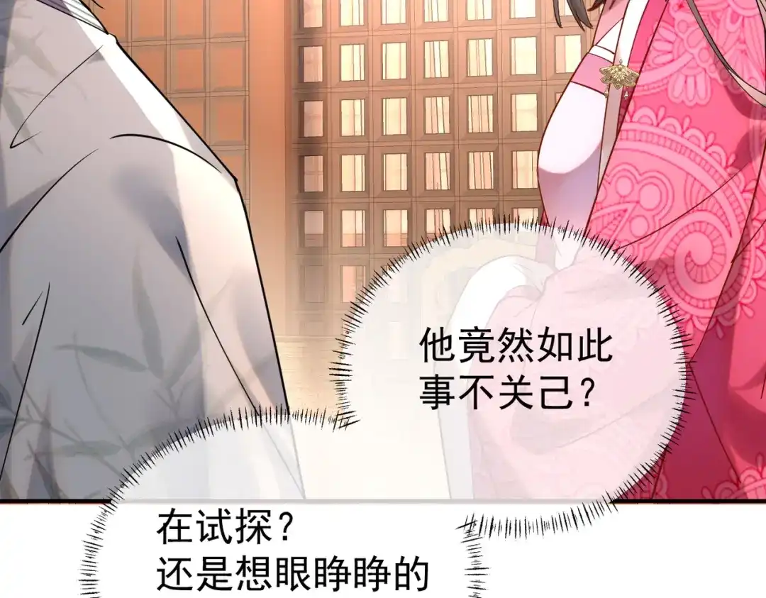 《皇叔宠我入骨》004话 要你陪葬 第76页