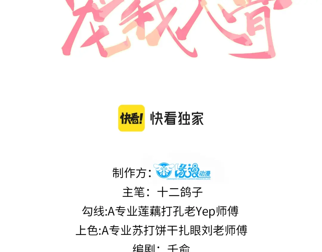 《皇叔宠我入骨》004话 要你陪葬 第3页