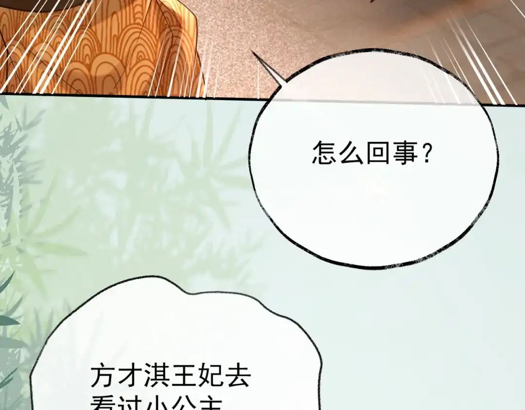 《皇叔宠我入骨》004话 要你陪葬 第55页