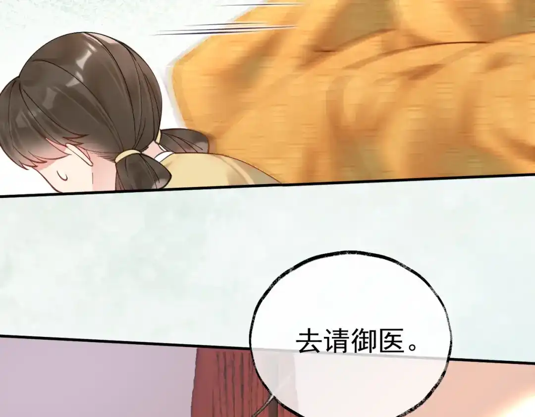 《皇叔宠我入骨》004话 要你陪葬 第60页