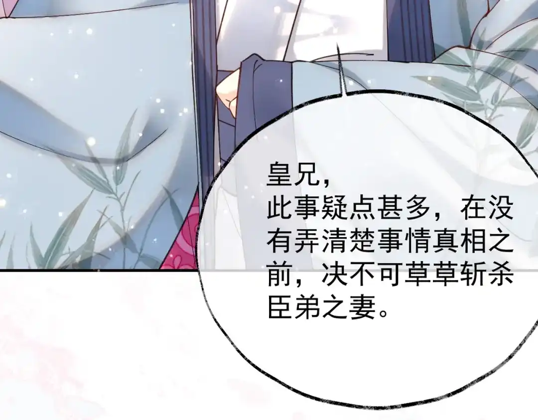 《皇叔宠我入骨》004话 要你陪葬 第104页