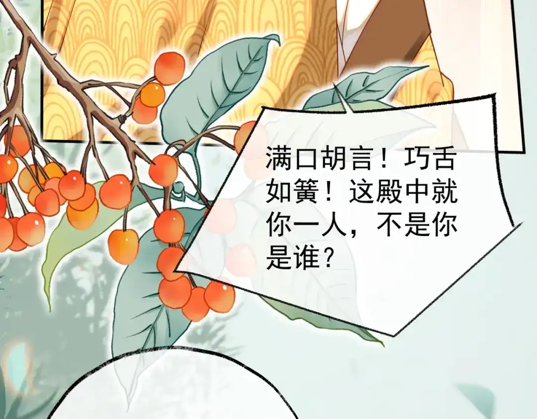 《皇叔宠我入骨》004话 要你陪葬 第82页