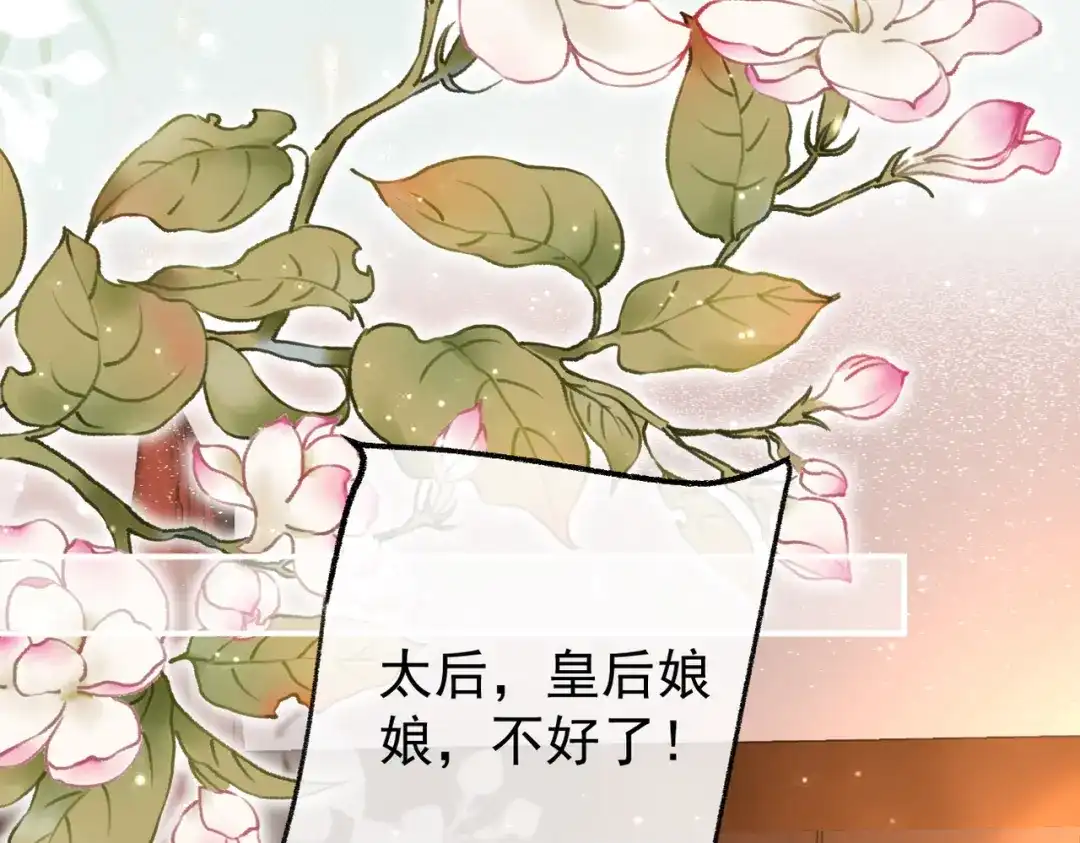 《皇叔宠我入骨》004话 要你陪葬 第50页
