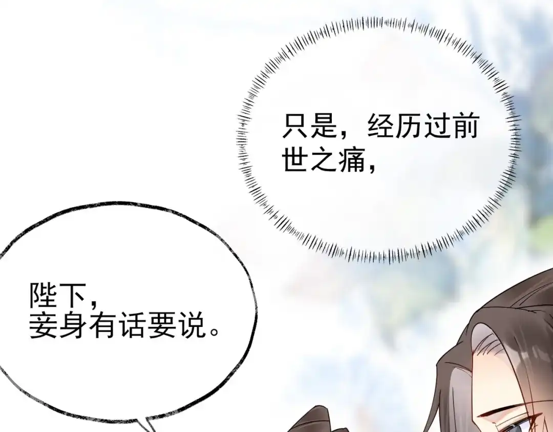 《皇叔宠我入骨》004话 要你陪葬 第111页