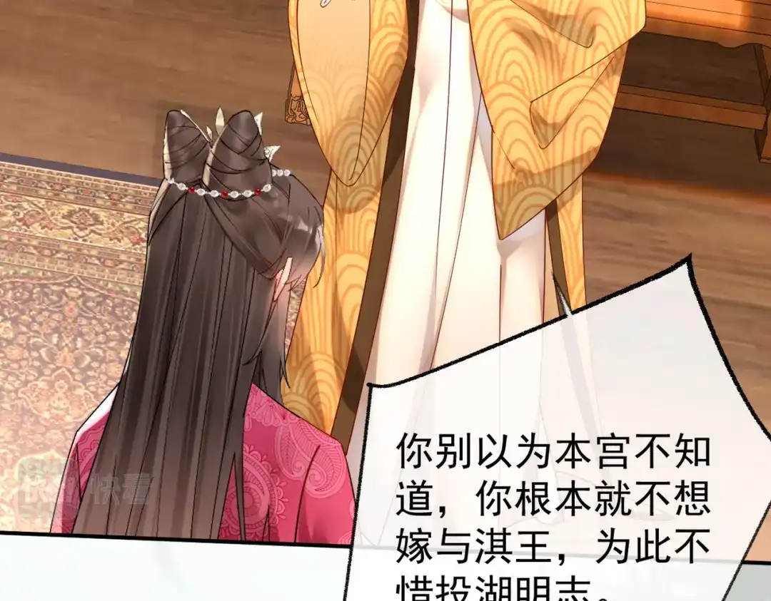 《皇叔宠我入骨》004话 要你陪葬 第84页