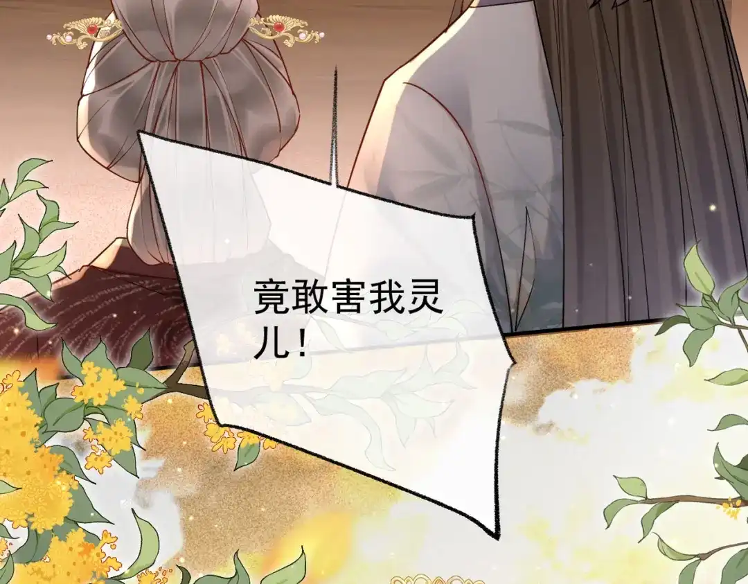 《皇叔宠我入骨》004话 要你陪葬 第65页