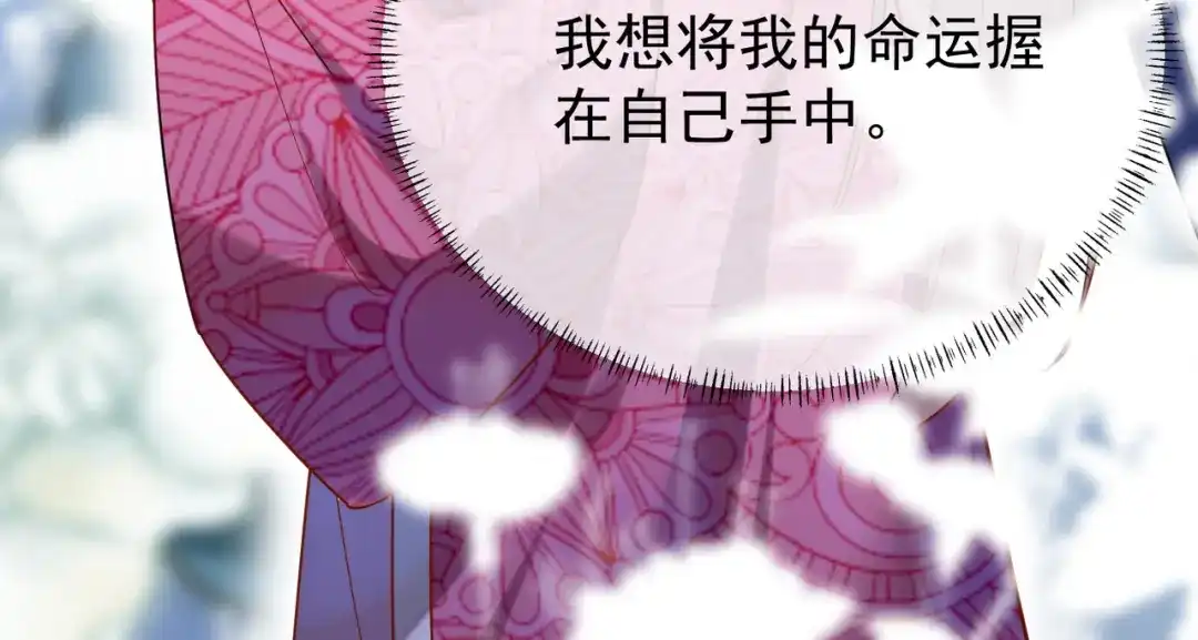《皇叔宠我入骨》004话 要你陪葬 第114页
