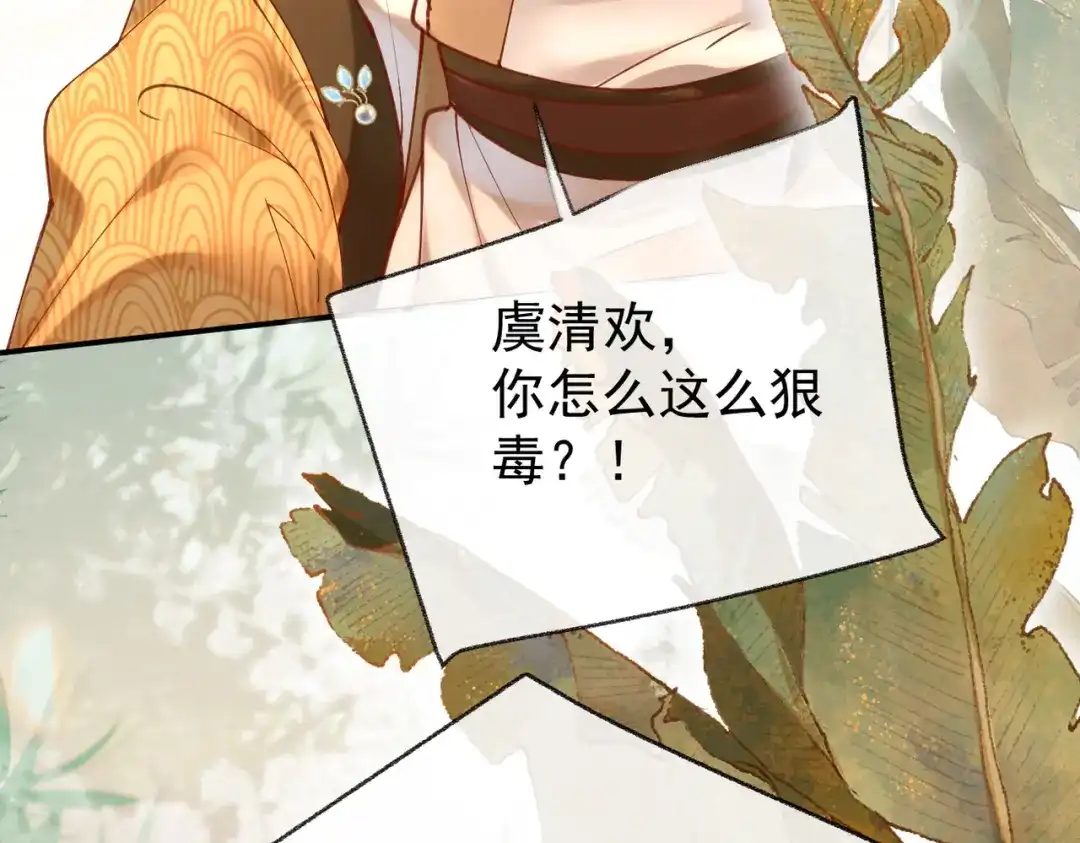 《皇叔宠我入骨》004话 要你陪葬 第87页