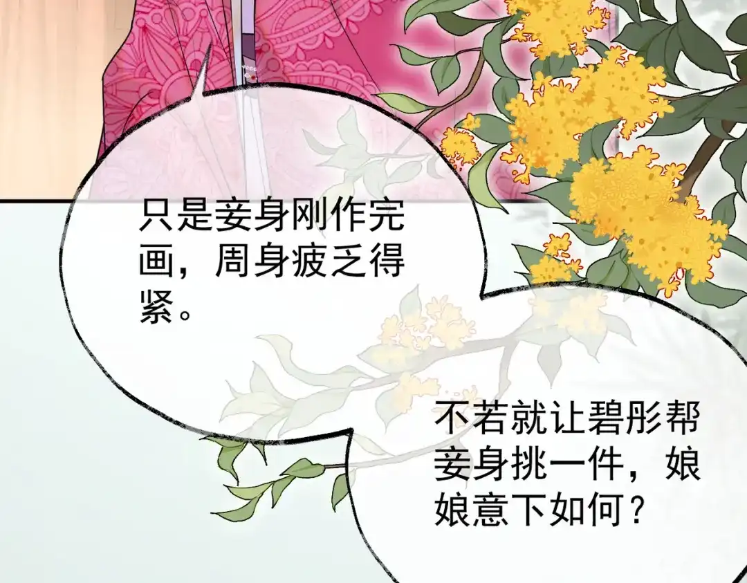 《皇叔宠我入骨》004话 要你陪葬 第9页
