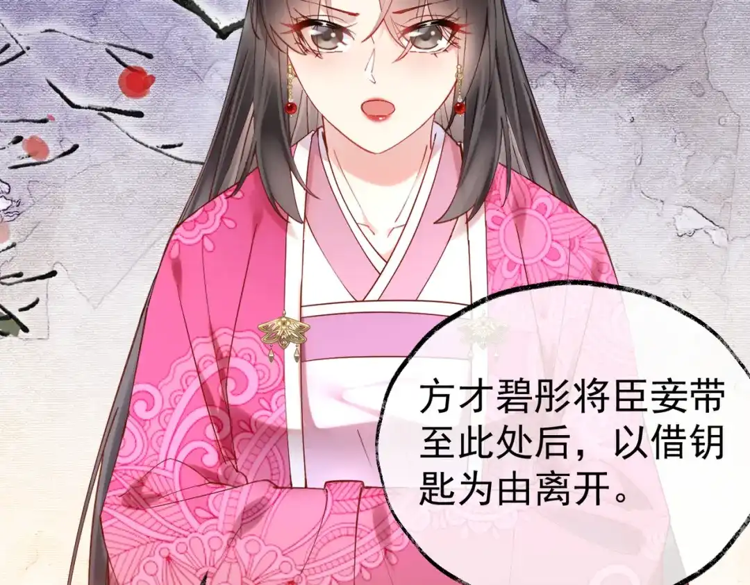《皇叔宠我入骨》004话 要你陪葬 第79页