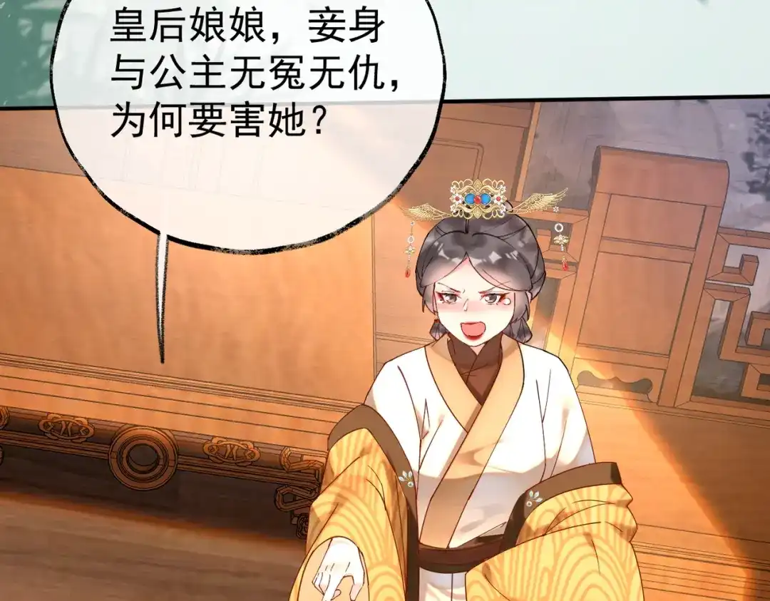 《皇叔宠我入骨》004话 要你陪葬 第83页
