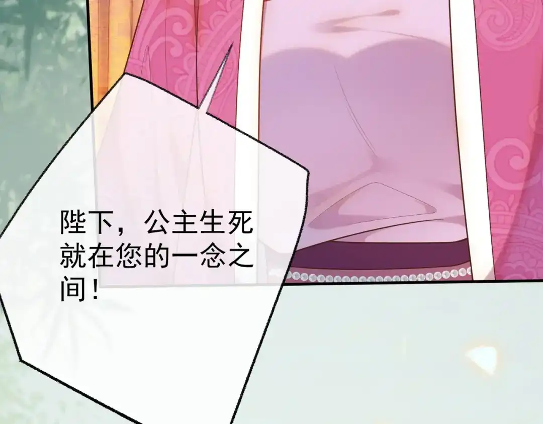 《皇叔宠我入骨》005话 是何居心 第20页