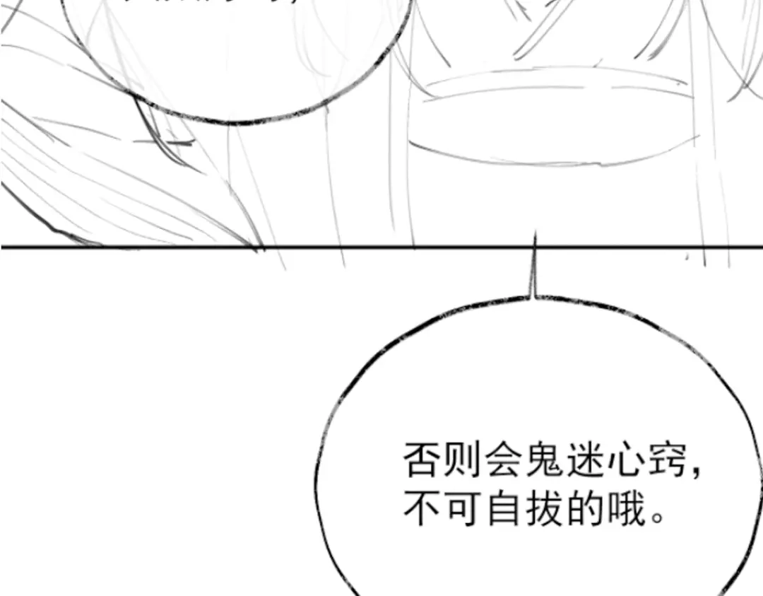 《皇叔宠我入骨》005话 是何居心 第104页
