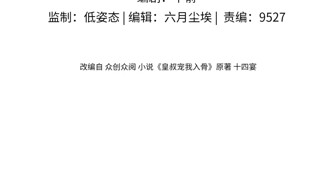 《皇叔宠我入骨》005话 是何居心 第4页
