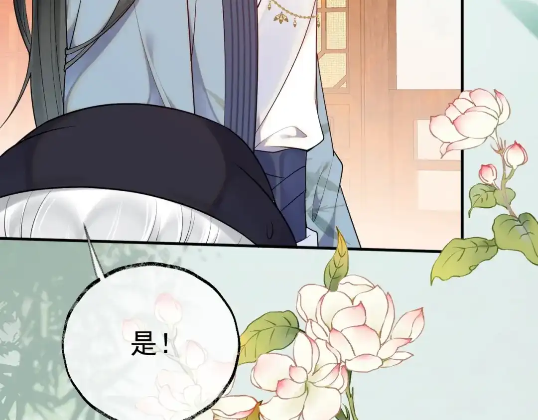 《皇叔宠我入骨》005话 是何居心 第46页