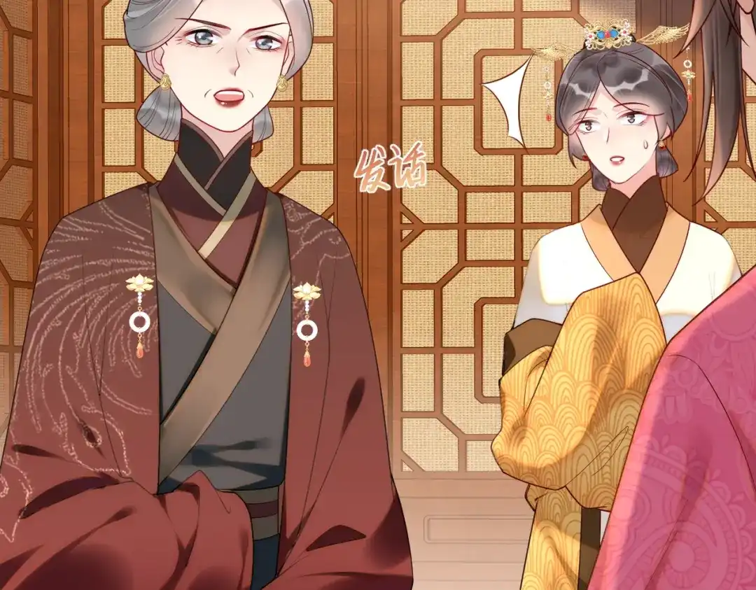 《皇叔宠我入骨》005话 是何居心 第24页