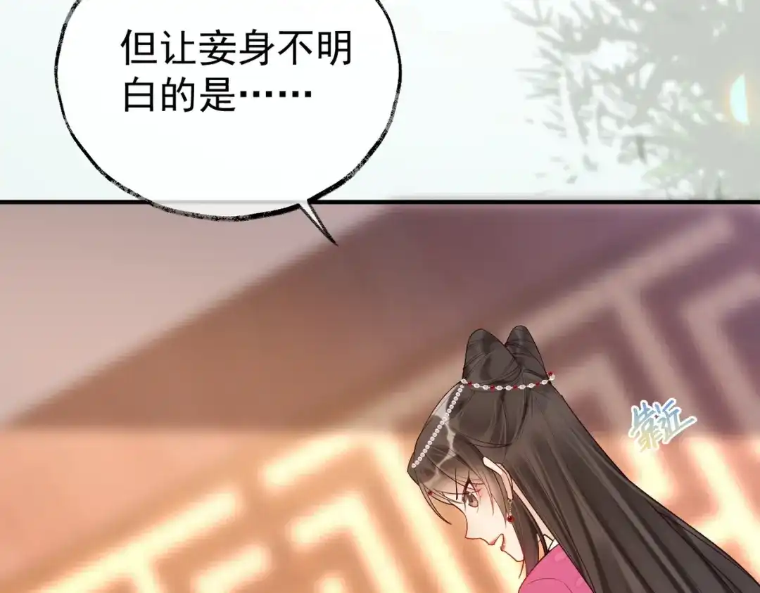 《皇叔宠我入骨》005话 是何居心 第91页