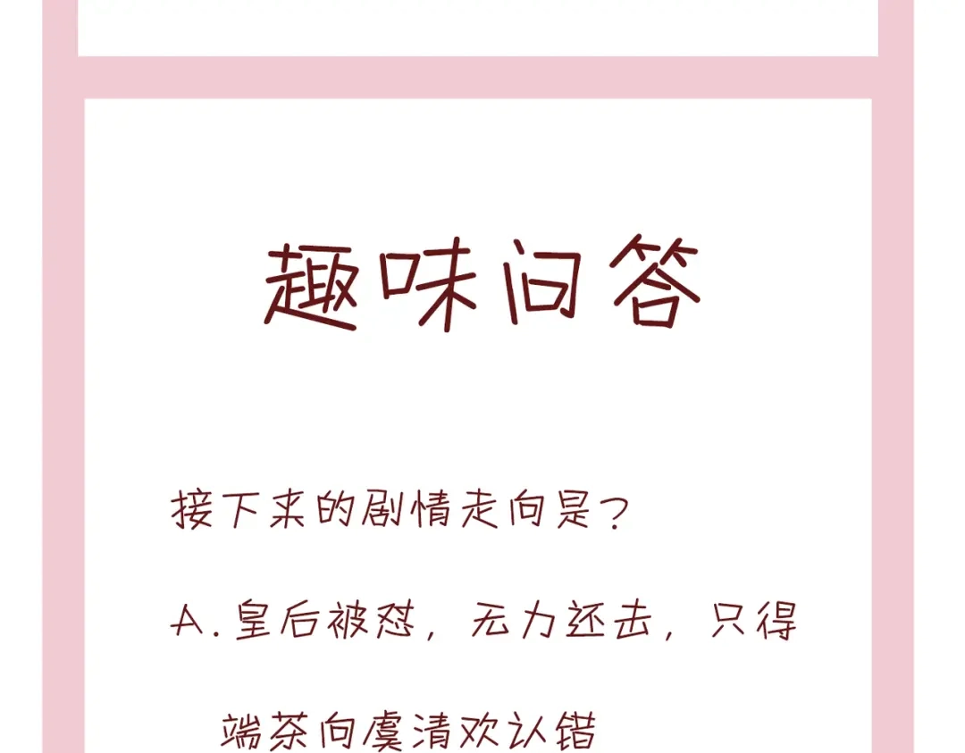 《皇叔宠我入骨》005话 是何居心 第106页
