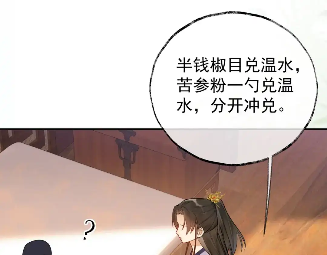 《皇叔宠我入骨》005话 是何居心 第42页