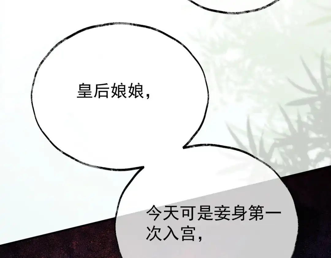 《皇叔宠我入骨》005话 是何居心 第96页