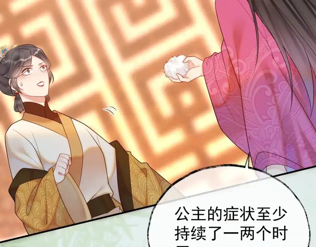 《皇叔宠我入骨》005话 是何居心 第92页