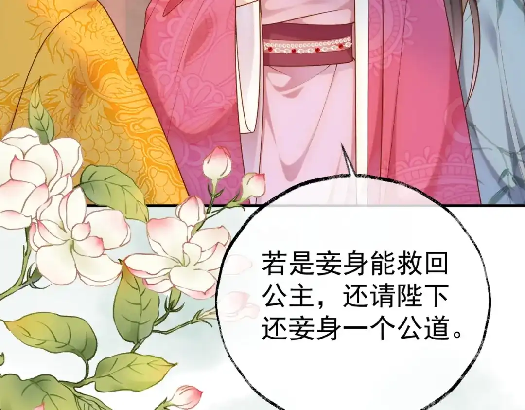 《皇叔宠我入骨》005话 是何居心 第7页